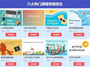 北京网校精品课程全解析 从设计到开发，解锁你的职业潜能力